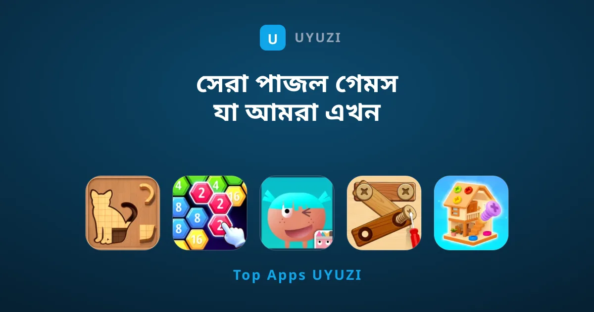 সেরা পাজল গেমস যা আমরা এখন সুপারিশ করি
